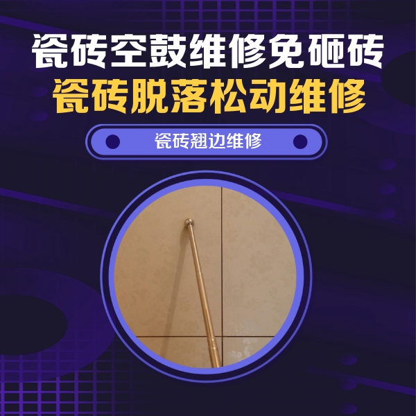 南澳瓷砖空鼓维修公司分享瓷砖胶的施工厚度对瓷砖空鼓有哪些影响