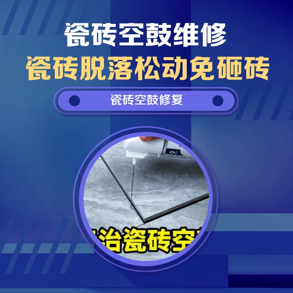 南澳瓷砖空鼓维修公司分享卫生间瓷砖翘边维修的方法